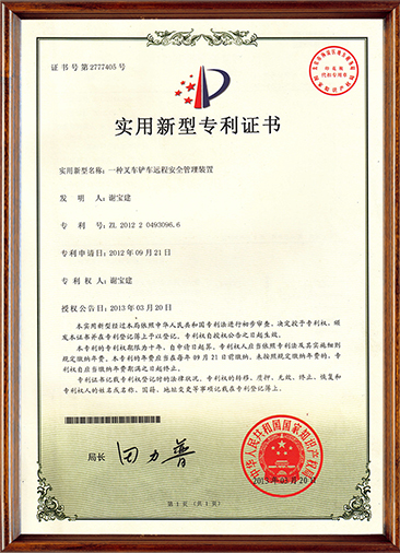 一种叉车铲车远程安全管理装置实用型专利证书