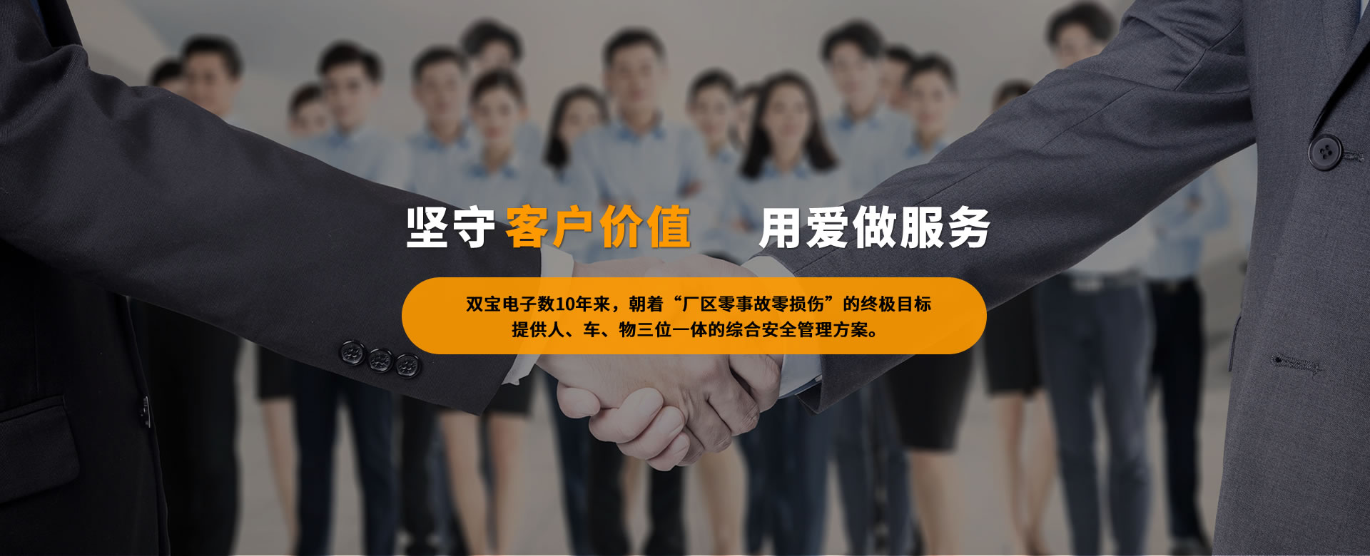 坚守客户价值，用爱做服务