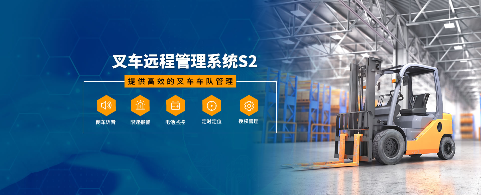 叉车远程管理系统S2